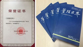 《管理世界》雜志榮膺2015年國家新聞出版廣電總局百強(qiáng)報(bào)刊