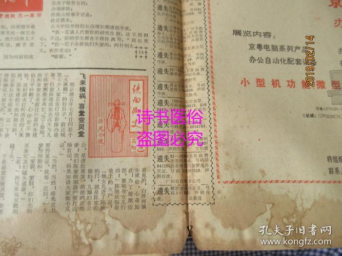 《廣州日?qǐng)?bào)》1988年11月19日 時(shí)光流轉(zhuǎn)中的城市印記