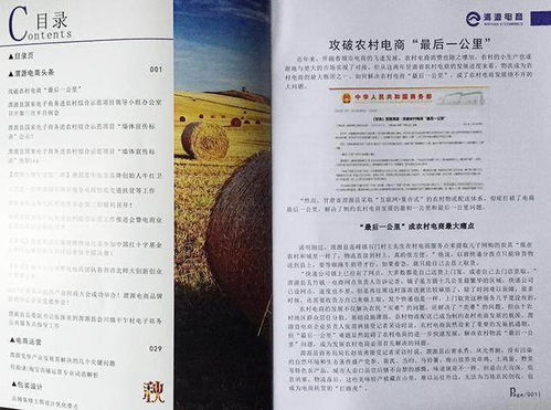 渭源電商期刊第二期順利出版，電子版限時(shí)免費(fèi)領(lǐng)